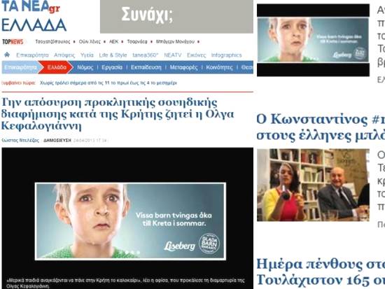 Artikel over de gewraakte Liseberg-reclame op een Griekse nieuwssite - Foto: screenshot